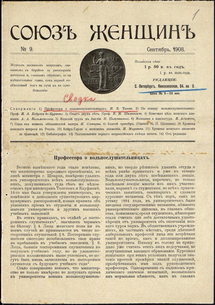 Журнал «Союз женщин». № 9, сентябрь 1908 года. Главархив Москвы