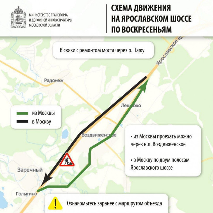 Источник: Министерство транспорта и дорожной инфраструктуры Московской области