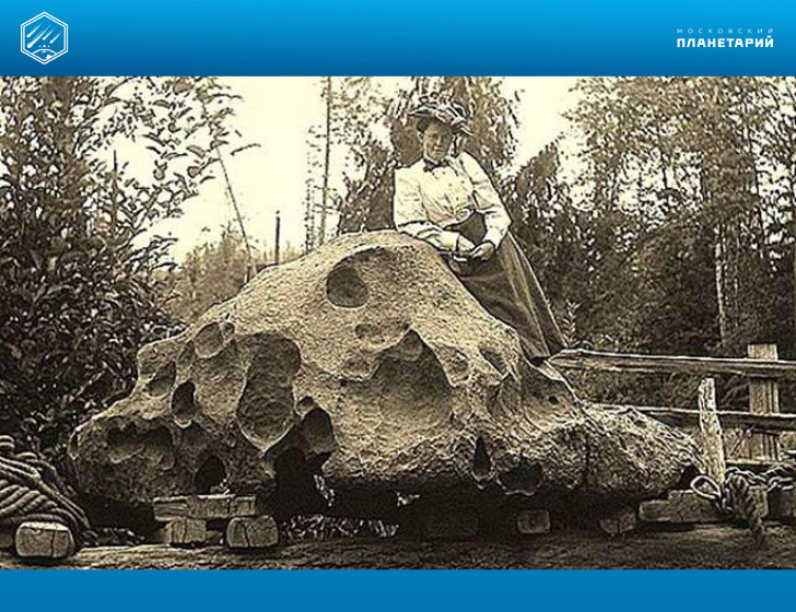  Метеорит Уилламетт 1906 г. 