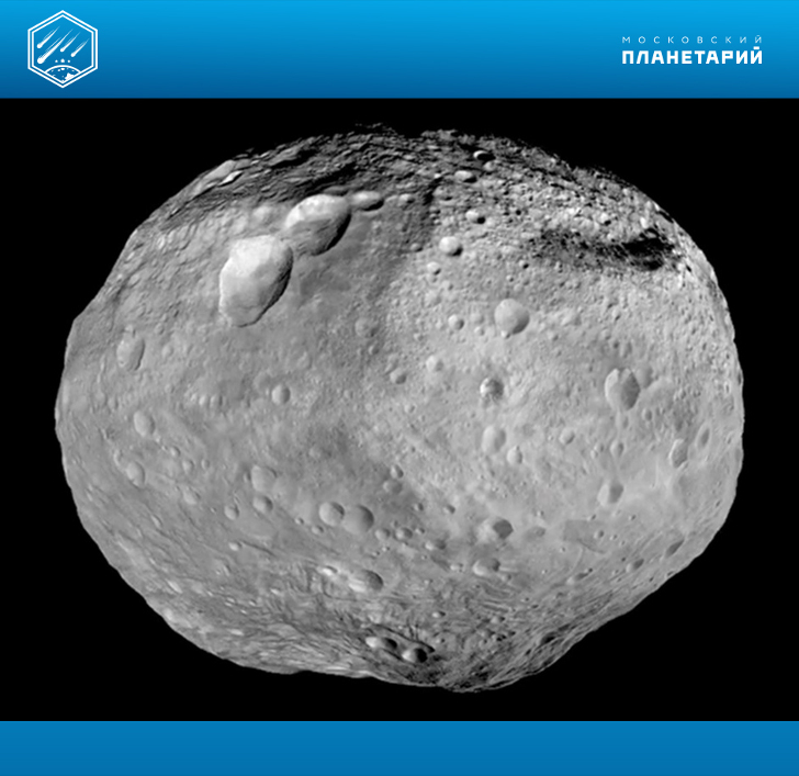  Астероид Веста. Размеры – 578 х 560х446 км. Снимок аппарата «Dawn» (НАСА) 2011 года с расстояния 5200 км. 