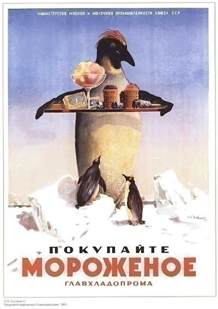Рекламный плакат «Хладопрома». 1961 год