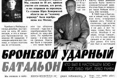 Быков М.С. в газете (Подмосковье-1 15.12.04 №50, фото из архива В.Кузьмина)