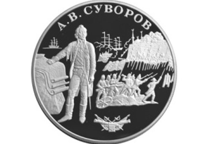 Памятная монета «А.В. Суворов», 2000 год,