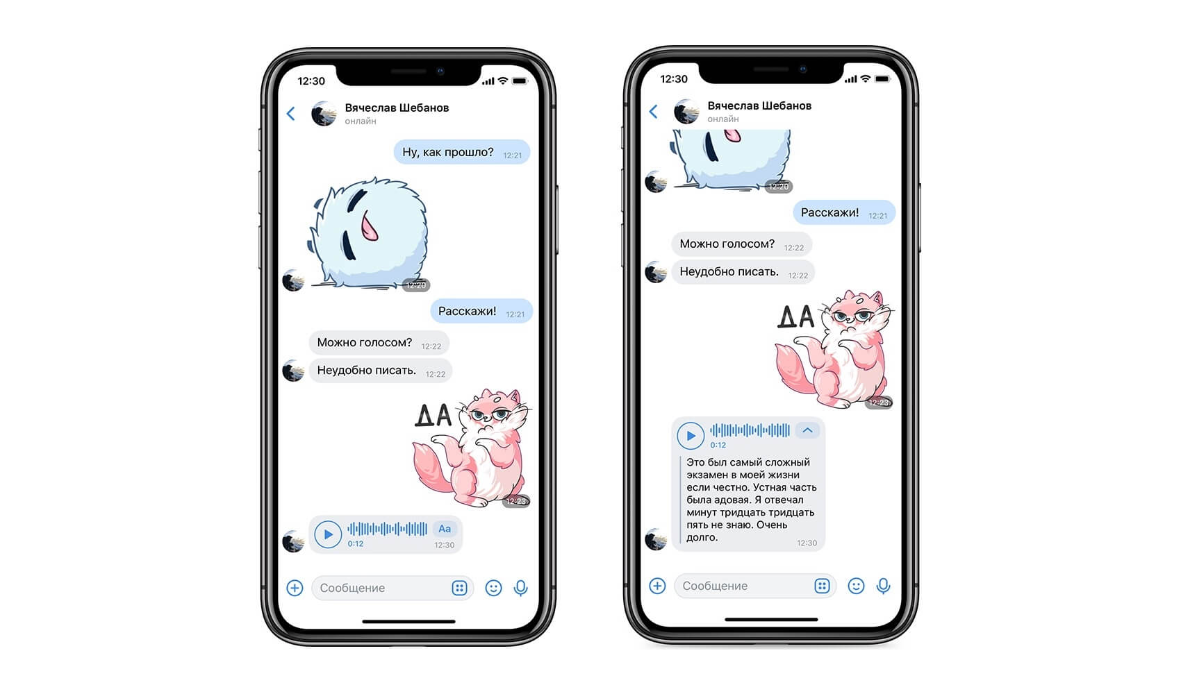 Приложение сообщение переводить в голосовое. Голосовое сообщение. Голосовое ВК. Голосовые сообщения текст. Голосовое сообщение ВК.