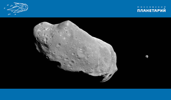  Астероид (243) Ида и его спутник Дактиль (справа). Снимок КА «Галилео» с расстояния 10500 км, 1993 г. 