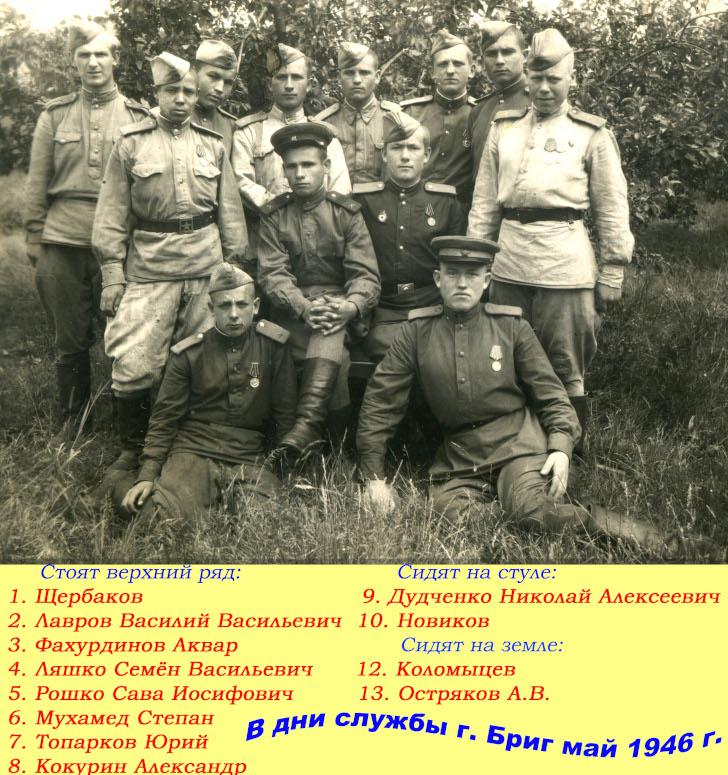 Международный взвод. Снимок из архива ветерана Великой Отечественной войны Андрея Острякова