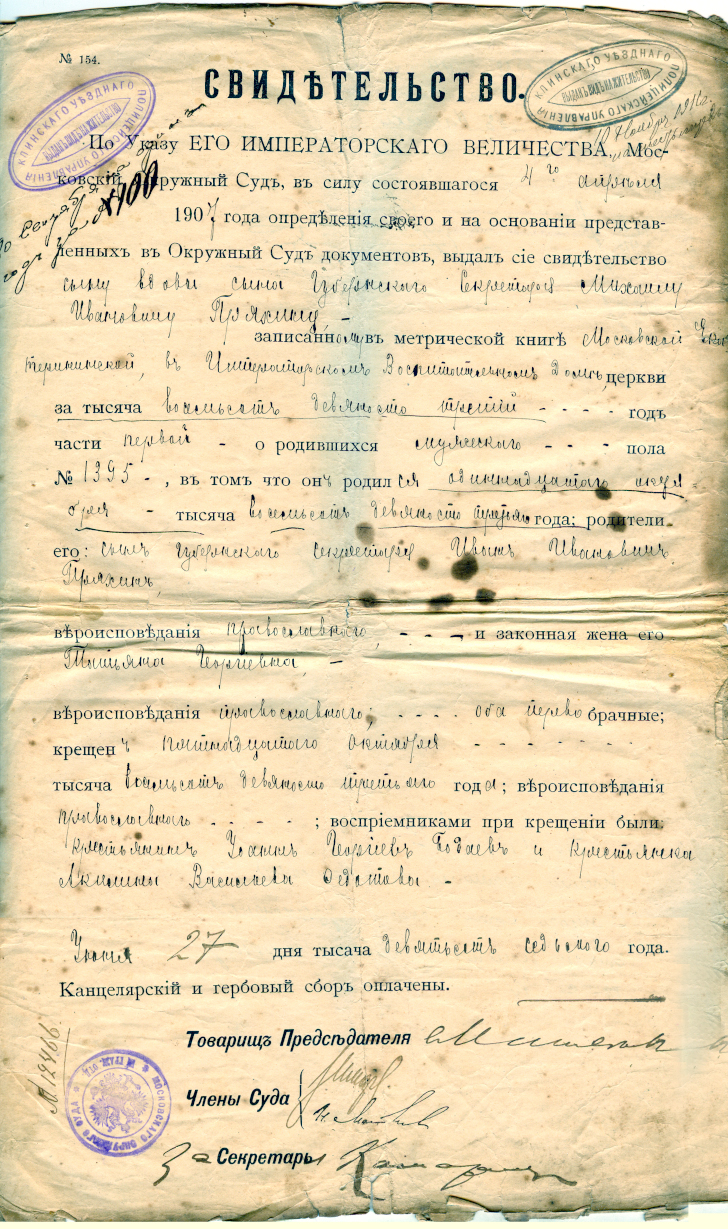 Свидетельство о рождении (1907 год) сына Ивана Ивановича Пряхина