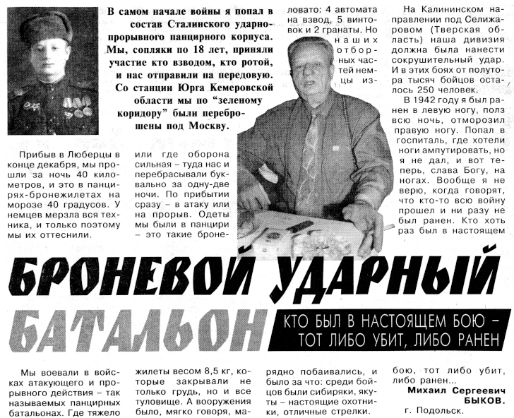 Быков М.С. в газете (Подмосковье-1 15.12.04 № 50)