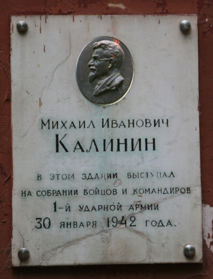 Мемориальная доска о пребывании М.И. Калинина в стенах клуба в 1942 году
