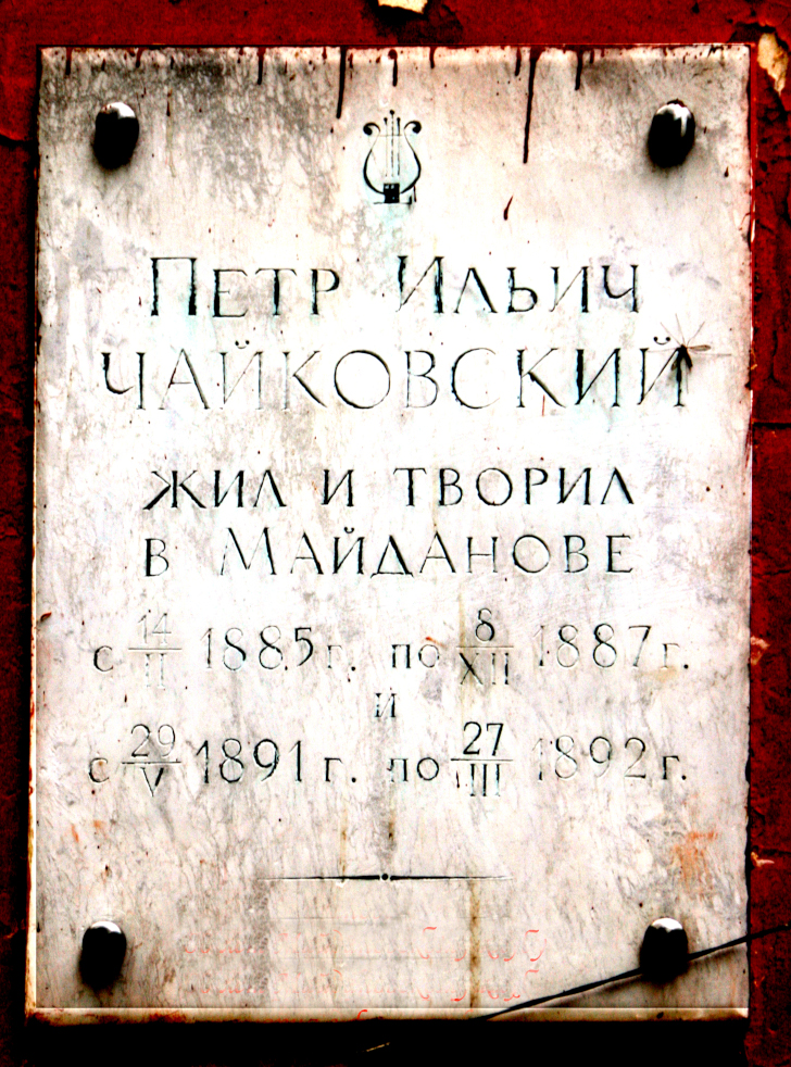 Мемориальная доска о пребывании в Майданово П.И. Чайковского