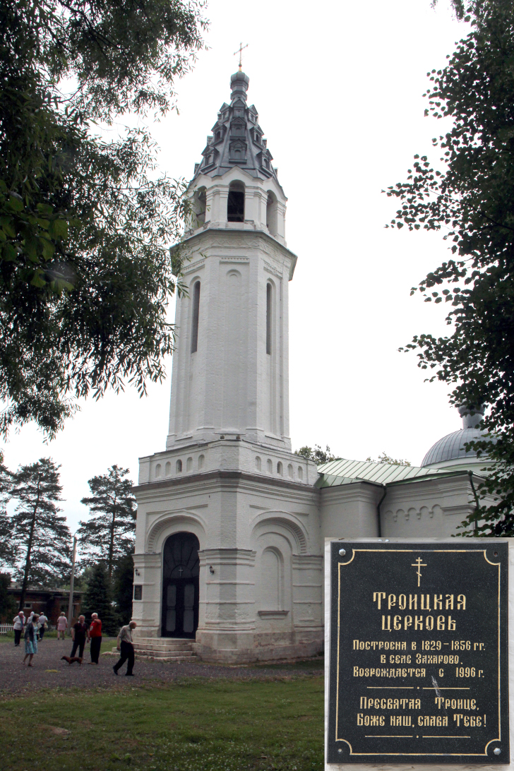 Троицкий храм (Село Захарово)