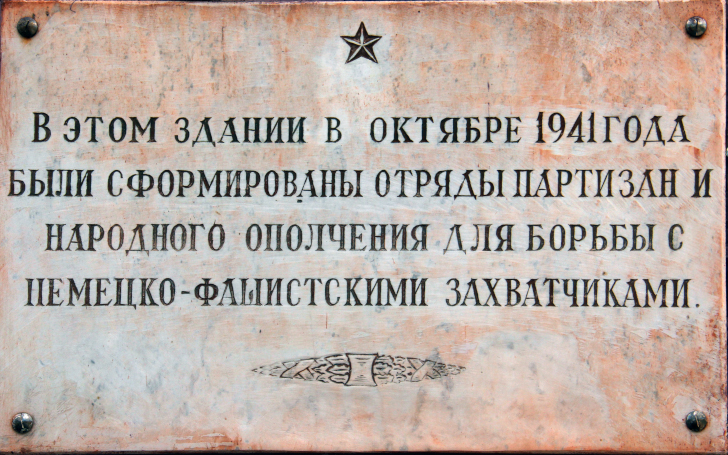 Мемориальная доска на КДЦ Высоковск