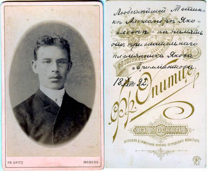 Племянник Александры Яковлевны Яков Бриллиантов 27 октября 1892 года