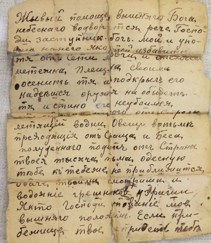 Анатолий Афанасьев принес рукописную молитву которую его отец фронтовик пронёс через всю Великую Отечественную войну