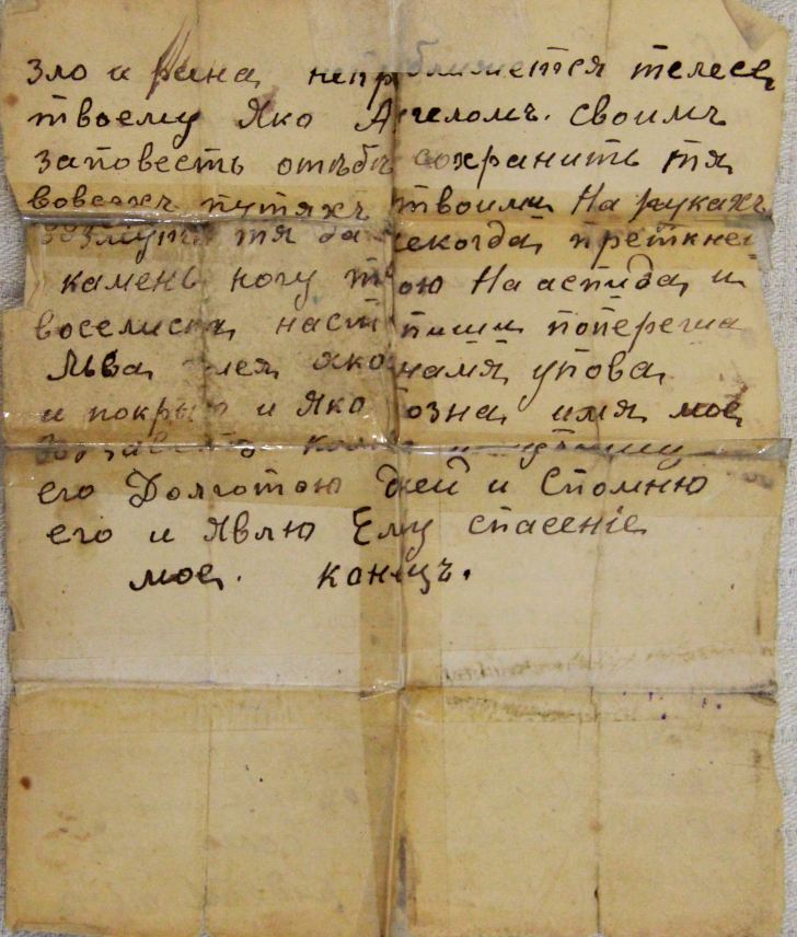 Анатолий Афанасьев принес рукописную молитву которую его отец фронтовик пронёс через всю Великую Отечественную войну