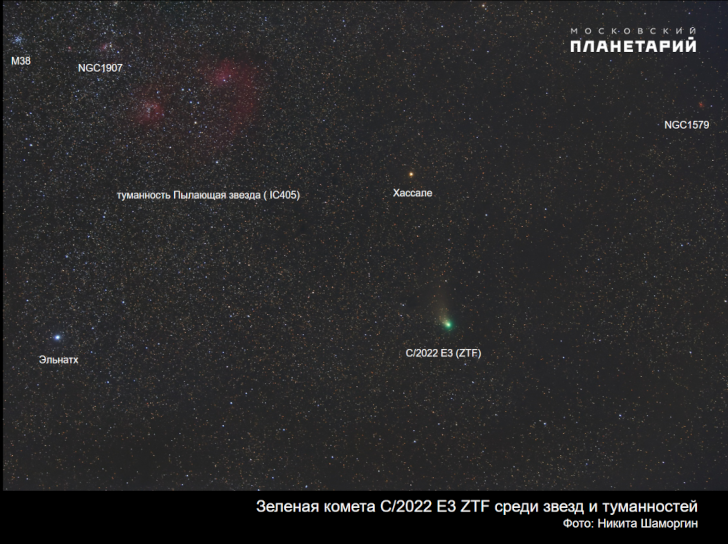  На фото комета C/2022 E3 (ZTF). Также в кадре туманность Пылающая звезда IC405, рассеянные скопления M38, NGC1907 в созвездии Возничий (все вблизи левого верхнего края снимка). Справа вверху область HII NGC1579 из созвездия Персей. 