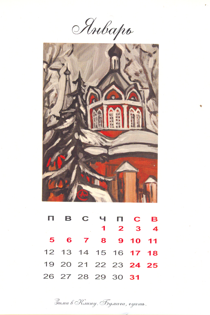 Странички из календаря за 2013 год