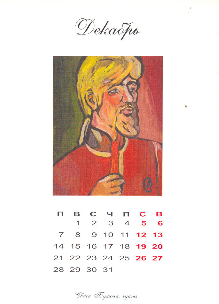 Странички из календаря за 2013 год