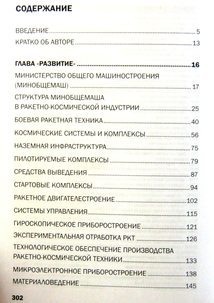 Страницы из книги Ракетно-космическая индустрия 1965-1991