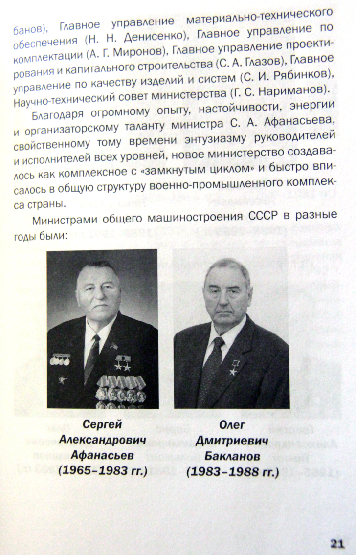Страницы из книги Ракетно-космическая индустрия 1965-1991