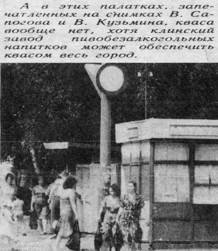 г.Клин, ул.Гагарина, вырезка из газеты «Серп и Молот» (фото из архива В.Кузьмина)