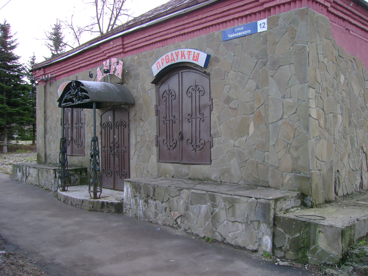41 Каменное здание лавки вторая половина XIX века улица Чайковского