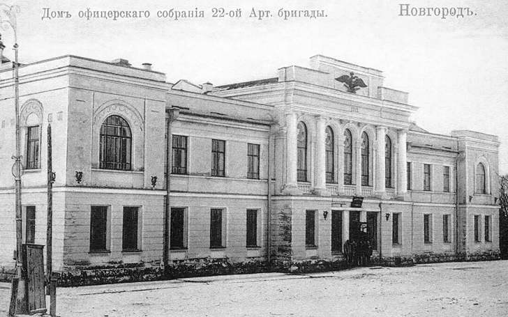 Дом офицерского собрания 22-й артиллерийской бригады (1912 г.). Новгород