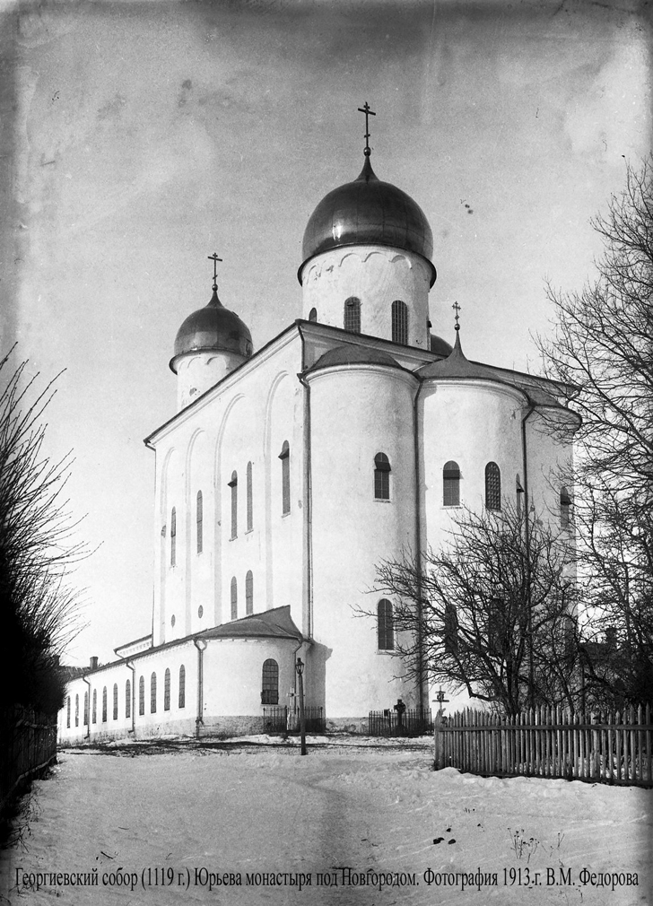 Георгиевский собор (1119 г.) Юрьева монастыря под Новгородом. Фотография 1913 г. В.М. Федорова