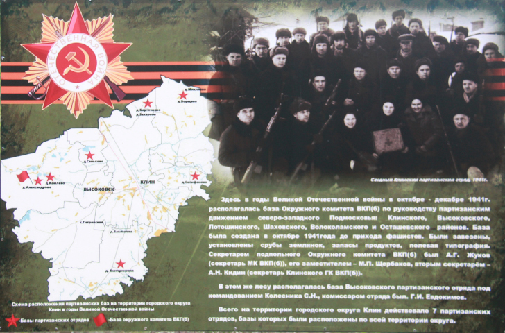 По боевым местам Высоковских партизан (фото В.Кузьмин, г.Высоковск, сентябрь, 2022)