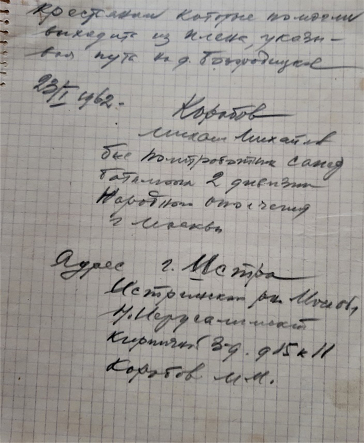  Последняя страничка рукописи М.М. Коробова «Слава героям»