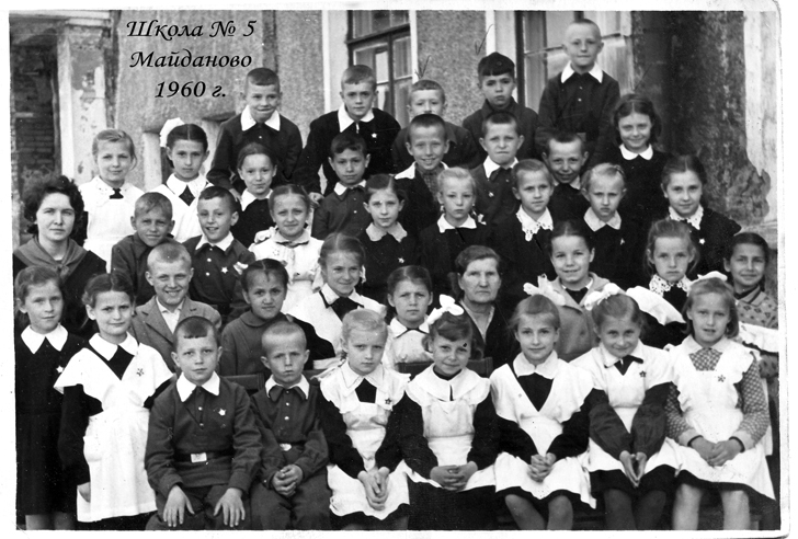 Майданово школа №5, 1960 год (Фото из архива В.Кузьмина)