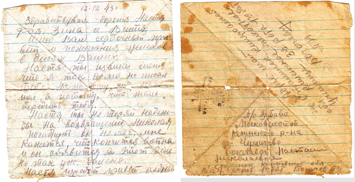 Письмо с фронта от 12.12. 1943 года