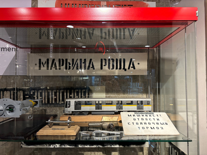 Музей Метро в центре профориентации (г.Москва. Фото Олег Д., апрель, 2024)