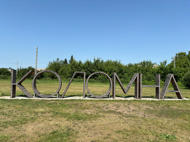 г.Коломна, Московская область (фото Олег Д., июль, 2024)