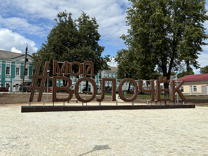 Тверская область, город Вышний Волочек (фото Олег Д., июль, 2024)