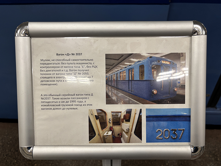 Выставка ретро-вагонов метро на станции Партизанская (фото Олег Д., Москва, май, 2025)