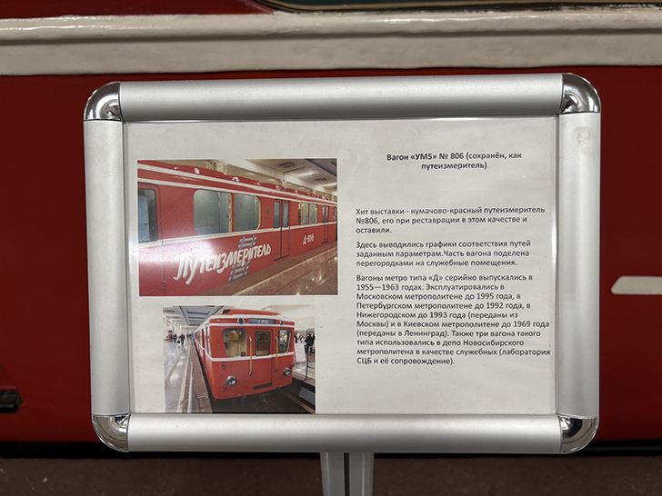 Выставка ретро-вагонов метро на станции Партизанская (фото Олег Д., Москва, май, 2025)