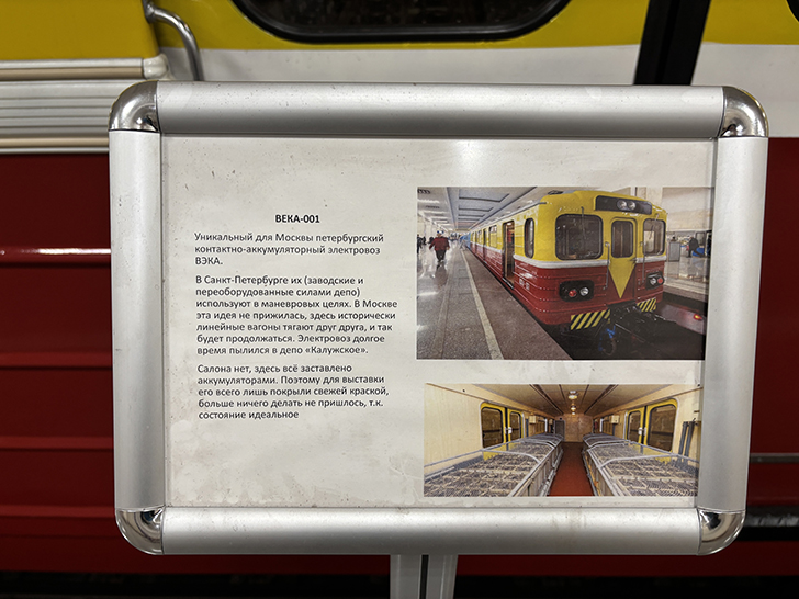Выставка ретро-вагонов метро на станции Партизанская (фото Олег Д., Москва, май, 2025)