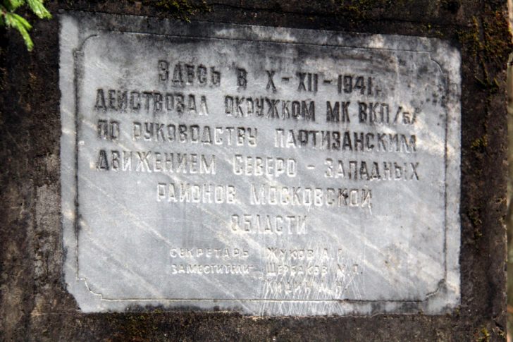 Место базы Клинского партизанского отряда времен ВОВ (фото В.Кузьмин, август, 2021)