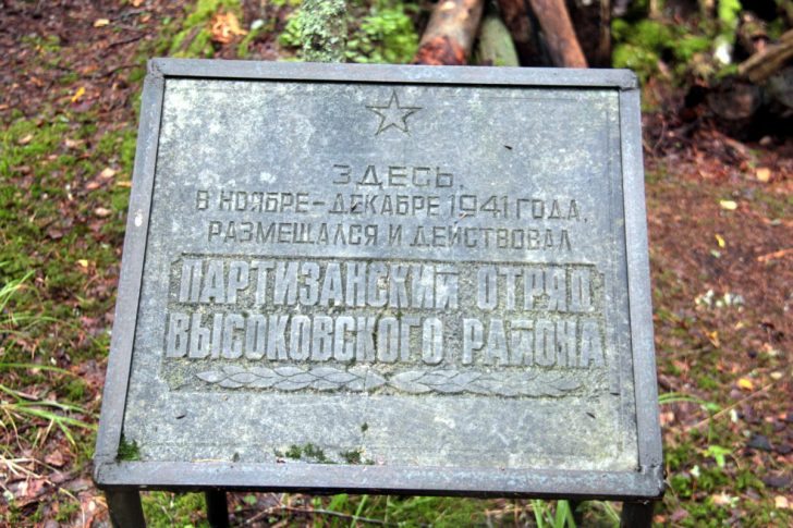 Место базы Клинского партизанского отряда времен ВОВ (фото В.Кузьмин, август, 2021)