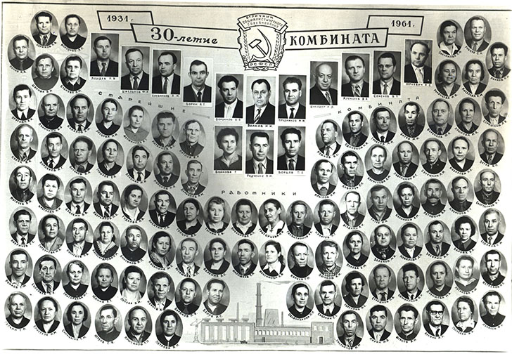 1961г.Старейшие работники комбината.