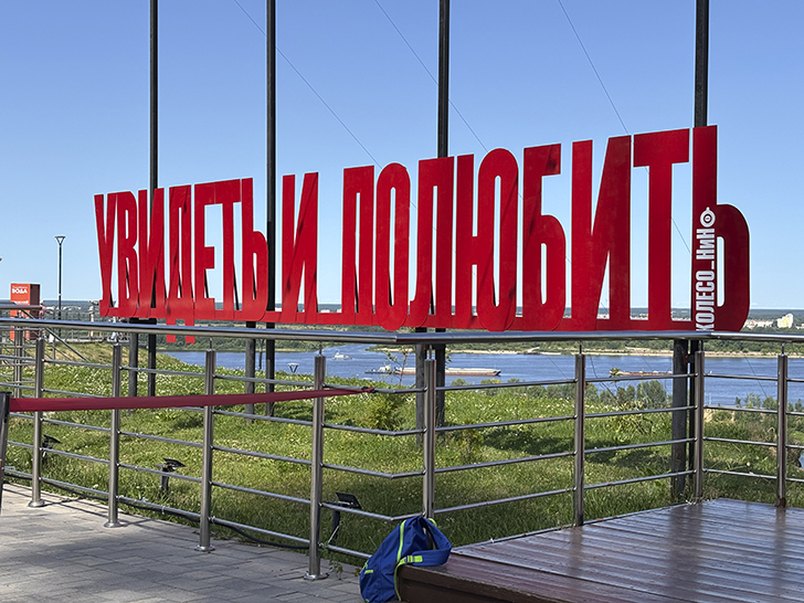 Арт-объект «Нижегородская стрелка» и поездка на канатной дороге (фото Олег Д., июль, 2025)