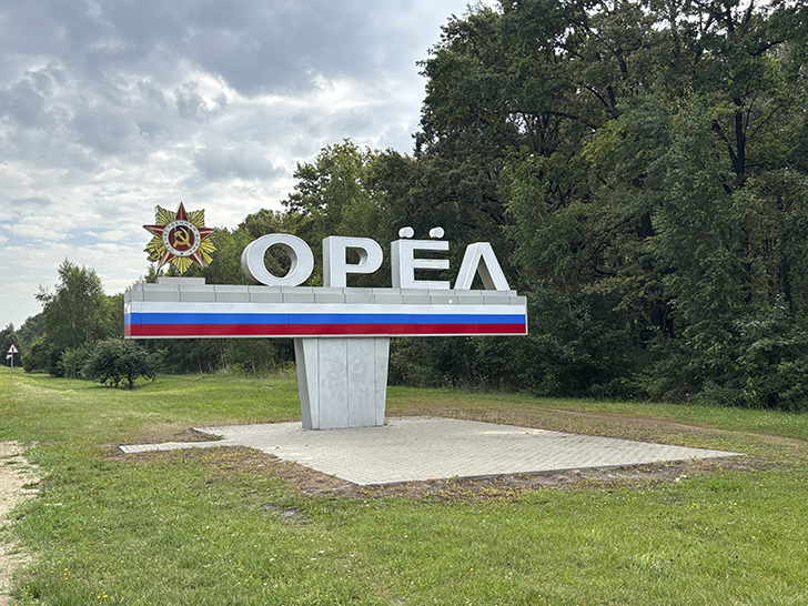 Поездка в Орёл (фото Олег Д., июль, 2025)