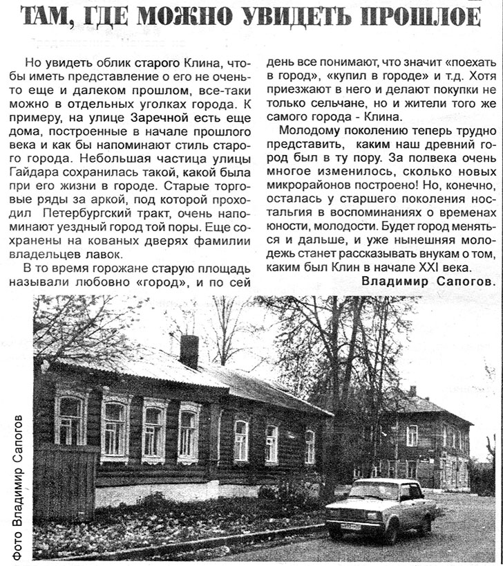 Статья Сапогова о ул. Ленина (К.неделька 13.08.2004 № 30)