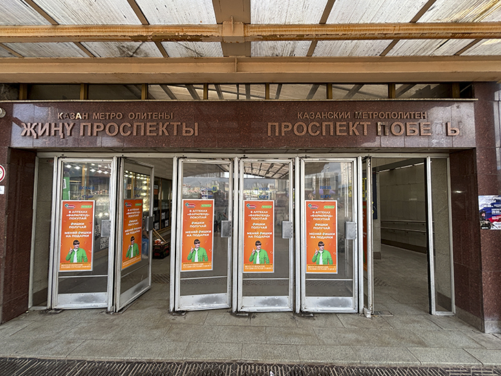 Казанский метрополитен (фото Олег Д., июль, 2024)