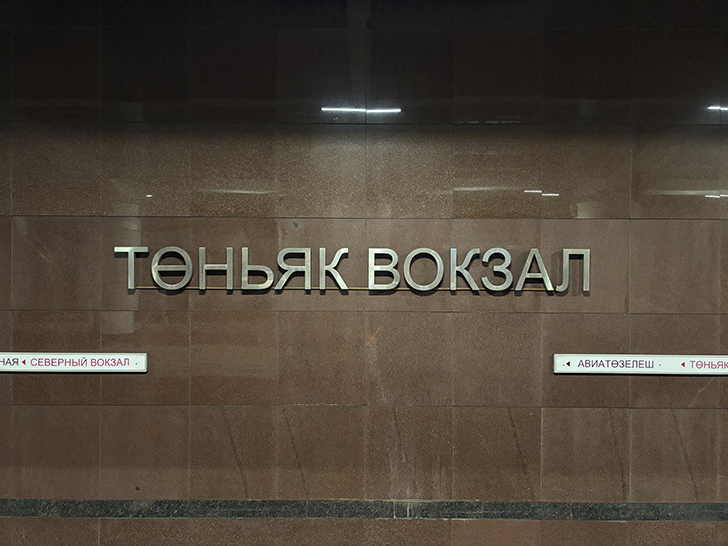 Казанский метрополитен (фото Олег Д., июль, 2024)