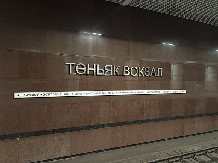 Казанский метрополитен (фото Олег Д., июль, 2024)