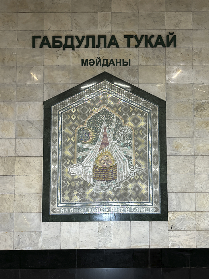 Казанский метрополитен (фото Олег Д., июль, 2024)