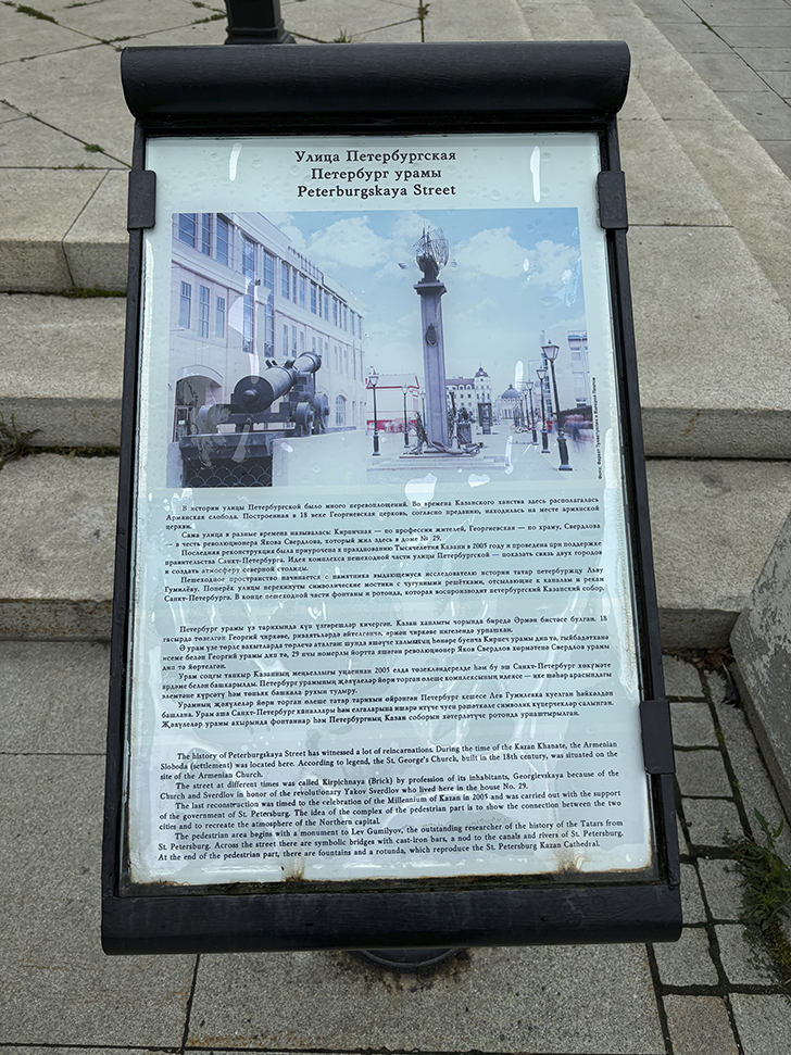 Петербургская улица в Казани (фото Олег Д., июль, 2024)