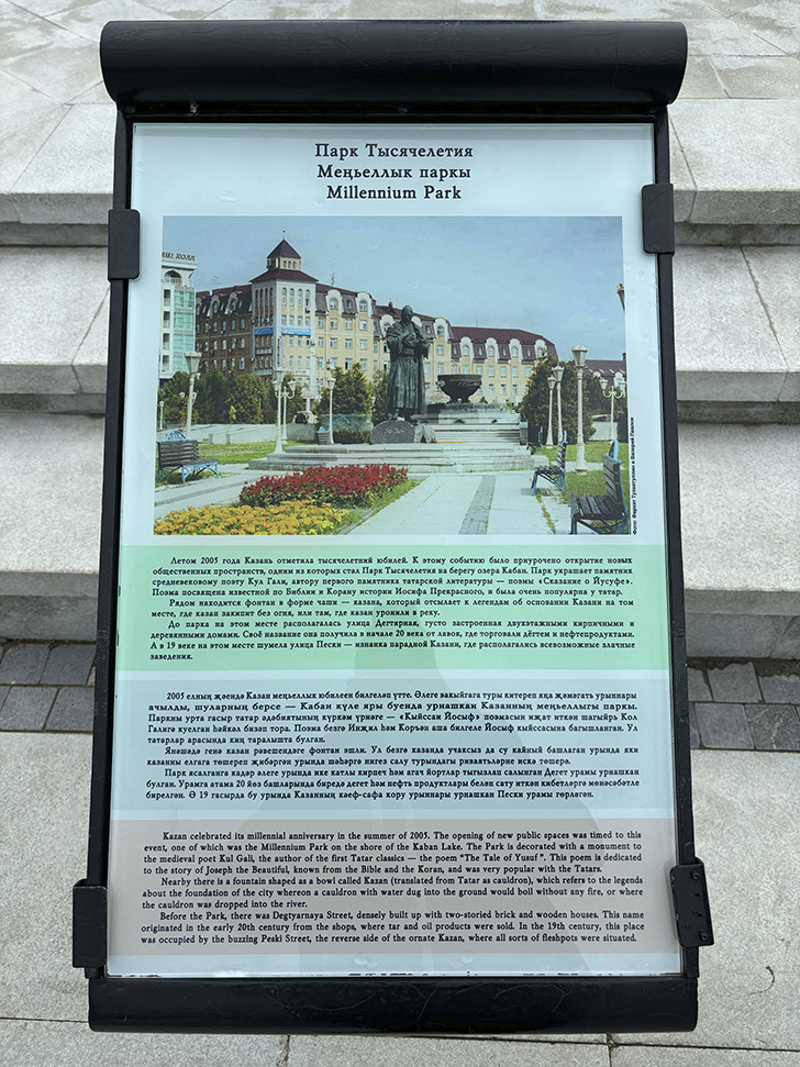 Парк Тысячелетия — зеленое сердце Казани (фото Олег Д., июль, 2024)
